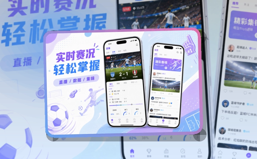 MK体育 App看赛能力补充 页面展示